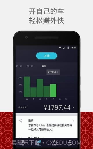 优步车主端截图3 优步车主端截图3