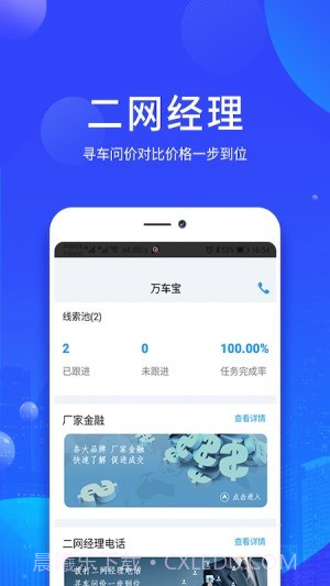 万车宝截图3 万车宝截图3