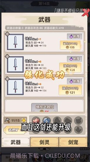 我不修仙只练剑截图5 我不修仙只练剑截图5