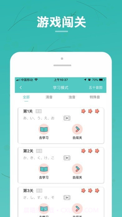 日语五十音图截图3