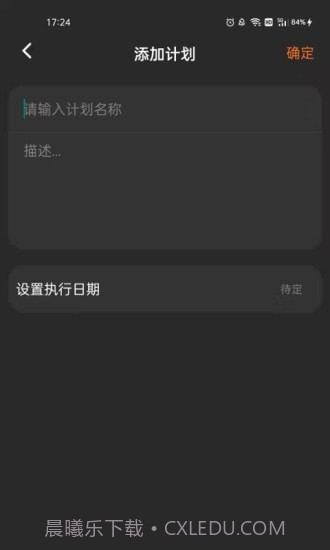 清单随手记截图2