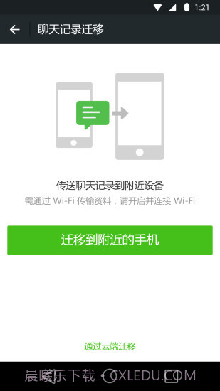 微信分身版APP截图2