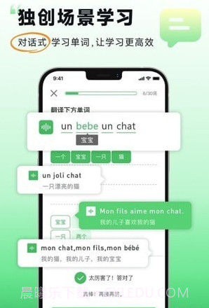 欢乐学法语截图4