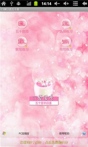 口袋日语五十音截图6 口袋日语五十音截图6