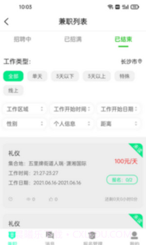 即时招聘截图3 即时招聘截图3