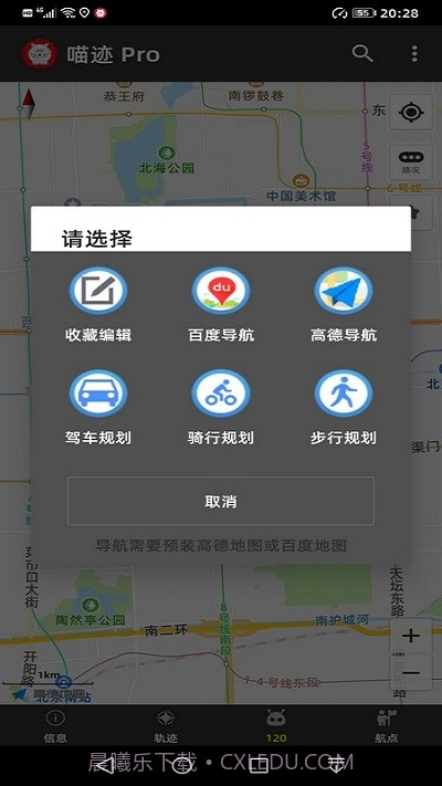 喵迹Pro截图2