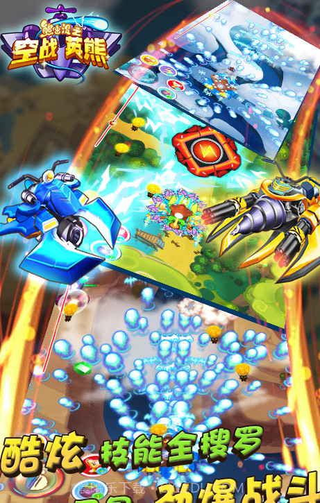 熊出没之空战英熊截图2 熊出没之空战英熊截图2