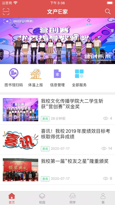 文产E家截图3 文产E家截图3