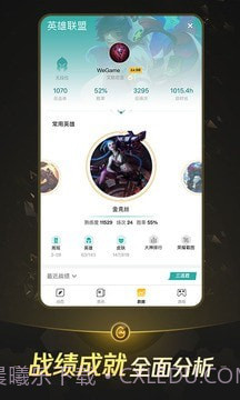 掌上WeGame截图4 掌上WeGame截图4