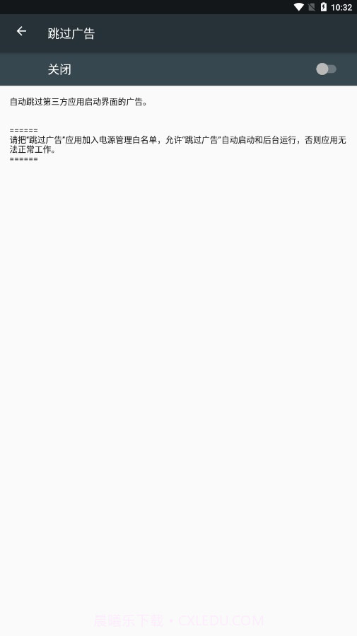 AdSkipper跳过广告截图2 AdSkipper跳过广告截图2