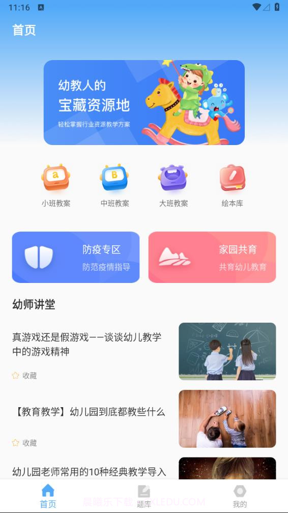 幼教网截图1 幼教网截图1
