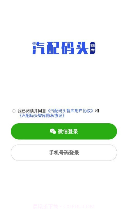 汽配码头智库截图1 汽配码头智库截图1