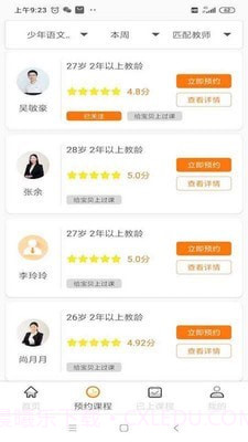 字节云课堂截图1