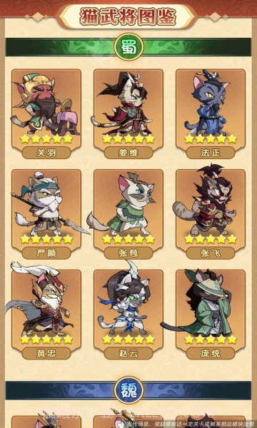 喵喵名将截图2