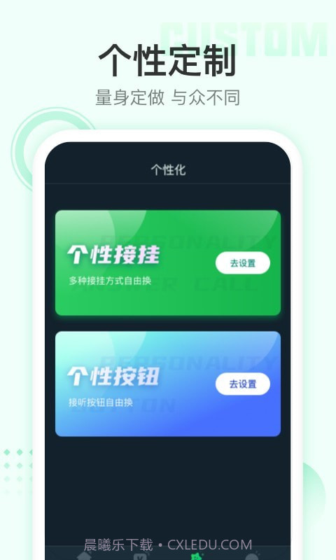 顺心来电秀截图4 顺心来电秀截图4