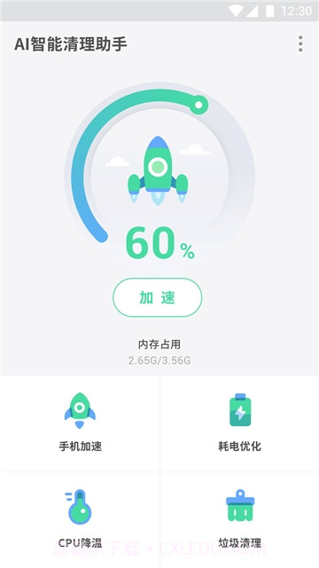 AI智能清理助手截图3 AI智能清理助手截图3