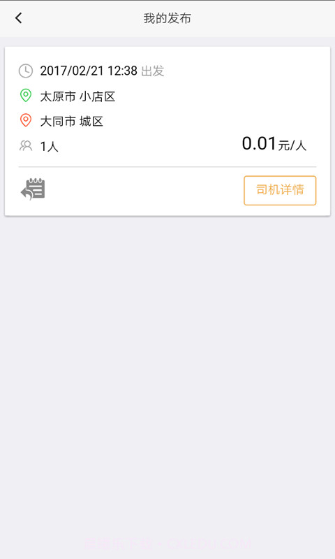 AD拼车截图2 AD拼车截图2