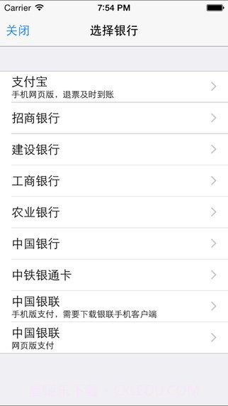 12306订票助手ios版截图2 12306订票助手ios版截图2