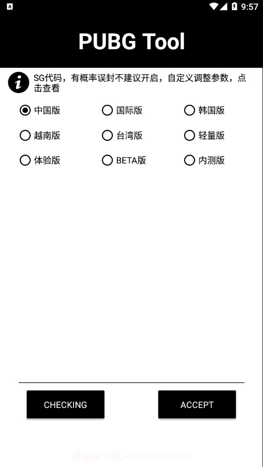 pubg国际服齿轮辅助器截图1