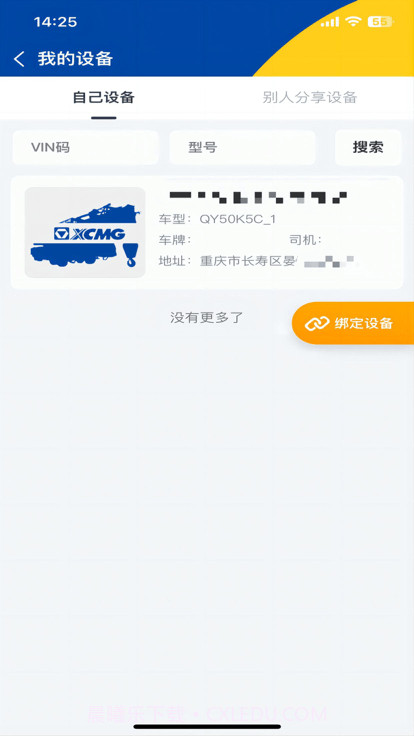 起重在线截图2 起重在线截图2