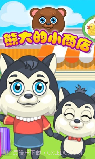 熊大的小商店截图1 熊大的小商店截图1