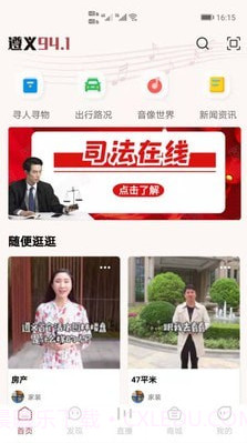 指尖遵义APP截图1 指尖遵义APP截图1