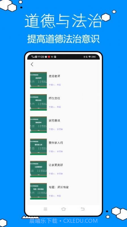 乐乐课堂学习截图3 乐乐课堂学习截图3