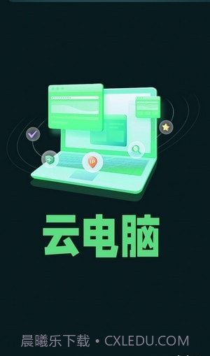 手机掌上云电脑截图1 手机掌上云电脑截图1