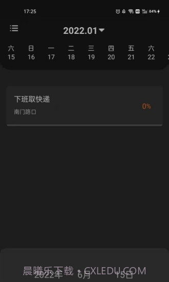 清单随手记截图4