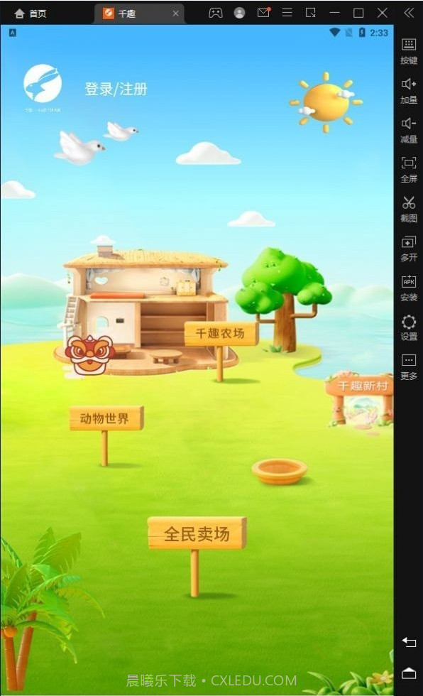 千趣截图1 千趣截图1