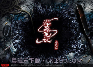 盗墓笔记OL截图1