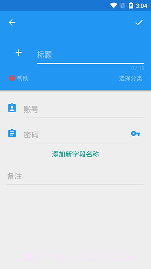 记得密码截图1