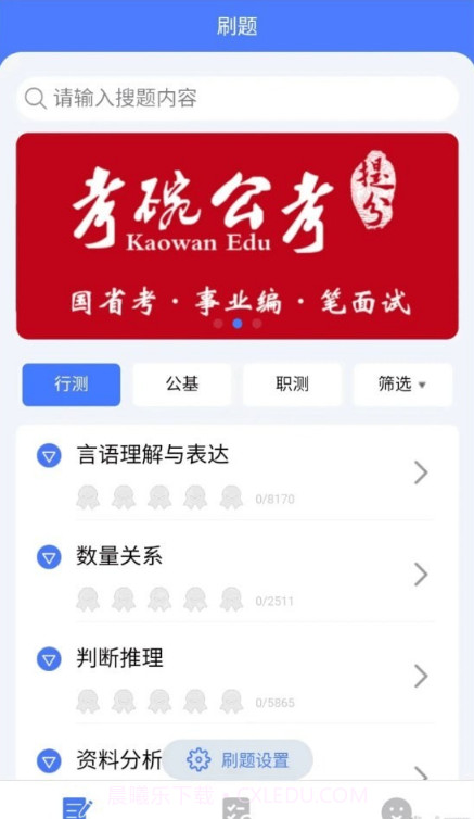 考碗公考截图3 考碗公考截图3