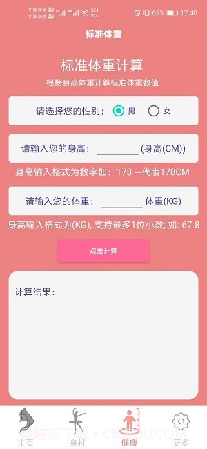 集美经期助手截图3 集美经期助手截图3