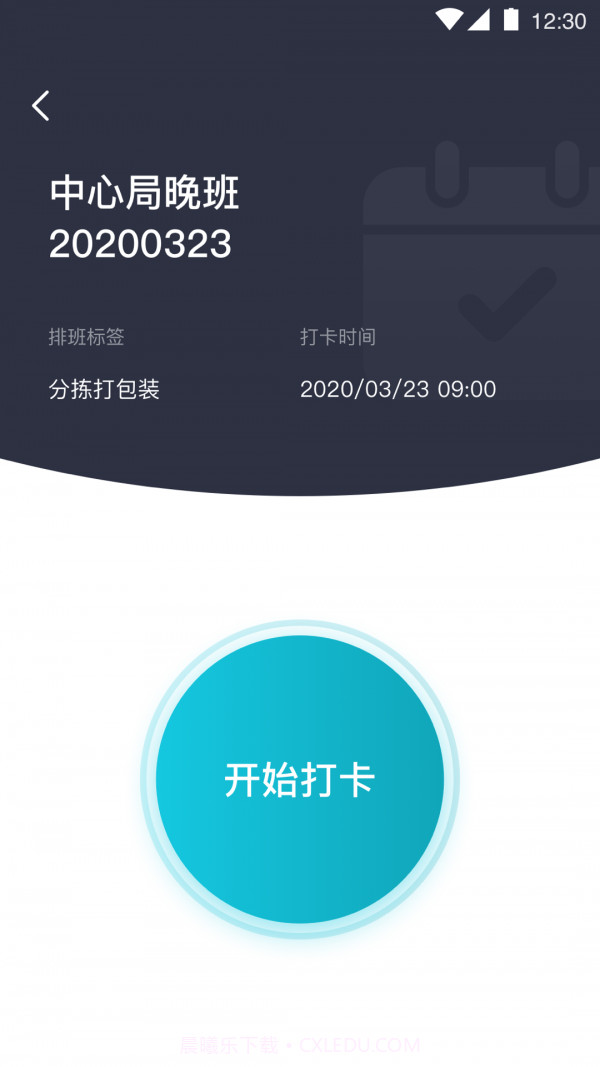 蓝勤通截图3 蓝勤通截图3