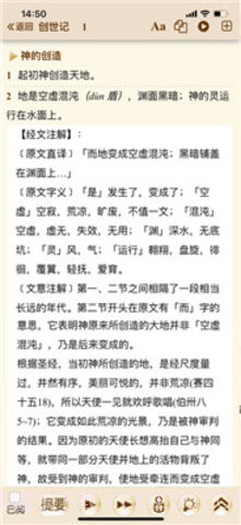 伴读圣经软件截图3