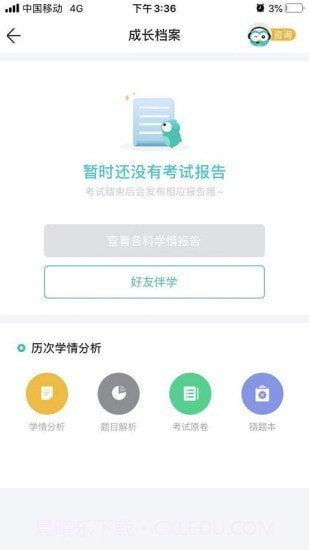 zhixuecom查询成绩截图3 zhixuecom查询成绩截图3