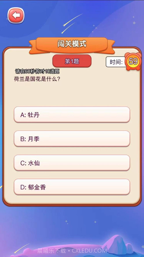 答题我最牛截图3 答题我最牛截图3