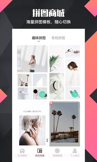 拼图去水印pro截图1