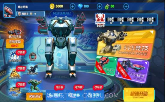 王者机甲5v5截图3