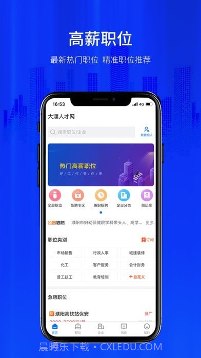 大濮人才网截图3 大濮人才网截图3