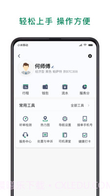 众车出行司机截图5 众车出行司机截图5