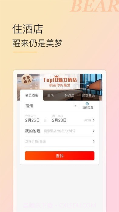 小熊自驾截图5 小熊自驾截图5