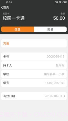 安信校园家长端截图3 安信校园家长端截图3