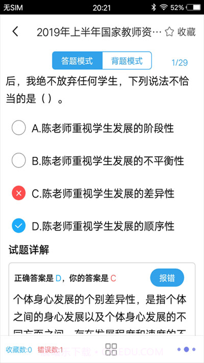 小学教师资格习题截图3 小学教师资格习题截图3
