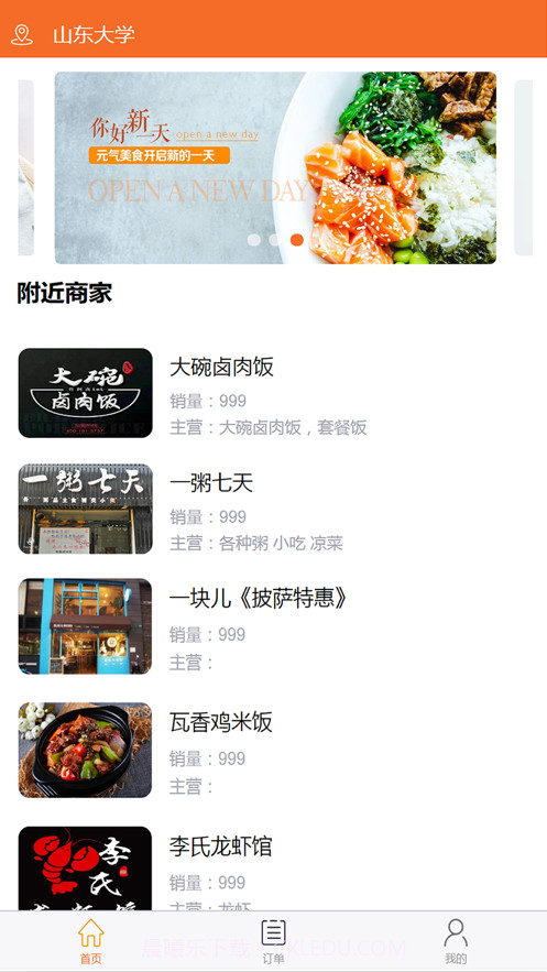 知行外卖截图1 知行外卖截图1