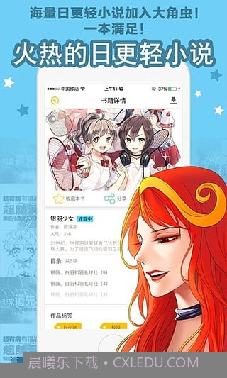 大角虫漫画APP截图4