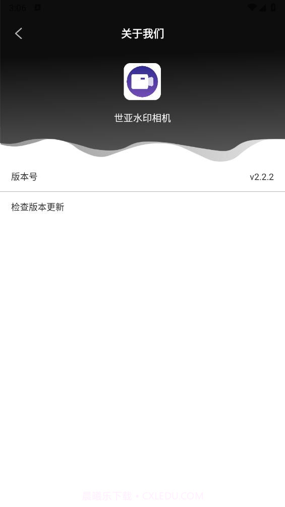 世亚水印相机截图2 世亚水印相机截图2