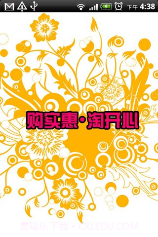 九块九特卖截图1