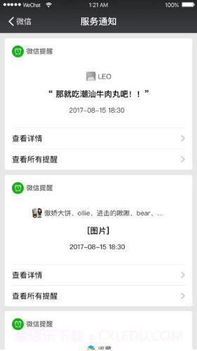 微信2017永不升级版(微信旧版本2017)V6.6.24 截图2